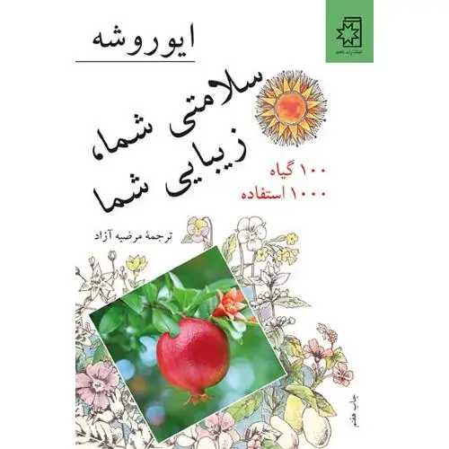 جلد کتاب سلامتی شما، زیبایی شما