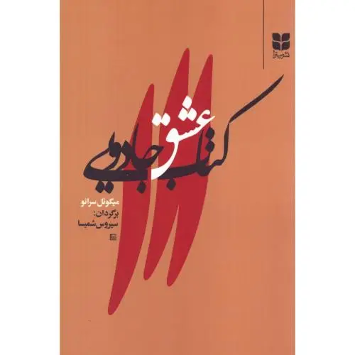 جلد کتاب کتاب عشق جادویی