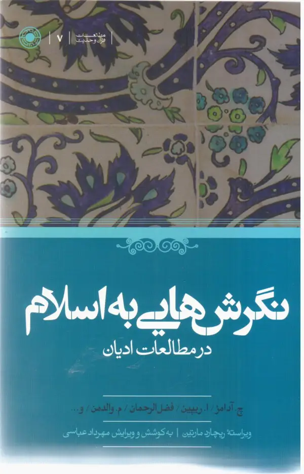 جلد کتاب نگرش هایی به اسلام