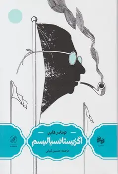 جلد کتاب اگزیستانسیالیسم