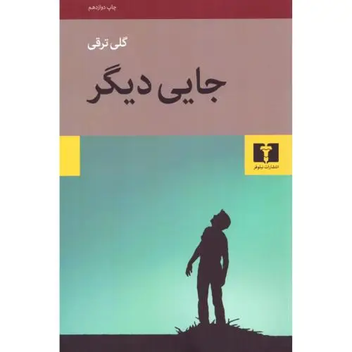 جلد کتاب جایی دیگر
