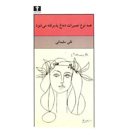 جلد کتاب همه نوع تعمیرات دماغ پذیرفته می شود