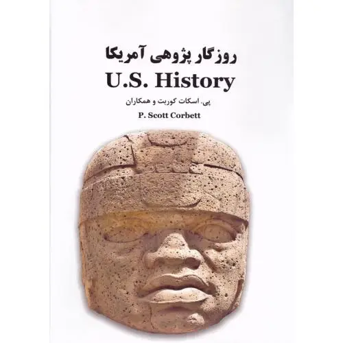 جلد کتاب روزگارپژوهی امریکا