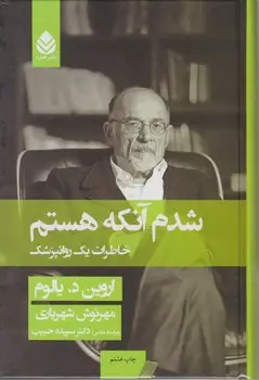 جلد کتاب شدم انکه هستم