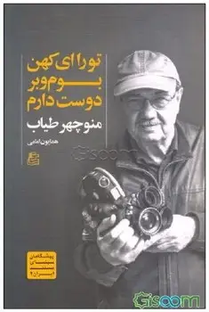 جلد کتاب تو را ای کهن بوم و بر دوست دارم