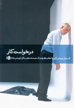 جلد کتاب درخواست کار