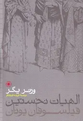جلد کتاب الهیات نخستین فیلسوفان یونان