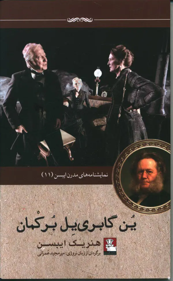جلد کتاب ین گابری یل بر کمان
