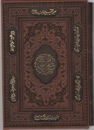 جلد کتاب نهج البلاغه جیبی-ترمو قابدار-لیزری