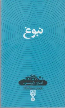 جلد کتاب نبوغ