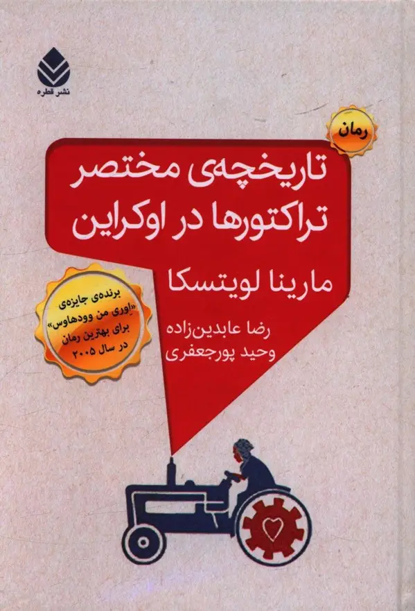 جلد کتاب تاریخچه مختصر تراکتورها در اوکراین