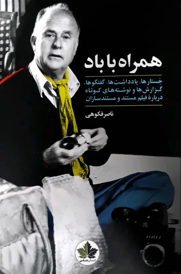 جلد کتاب همراه با باد