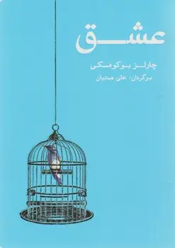 عشق