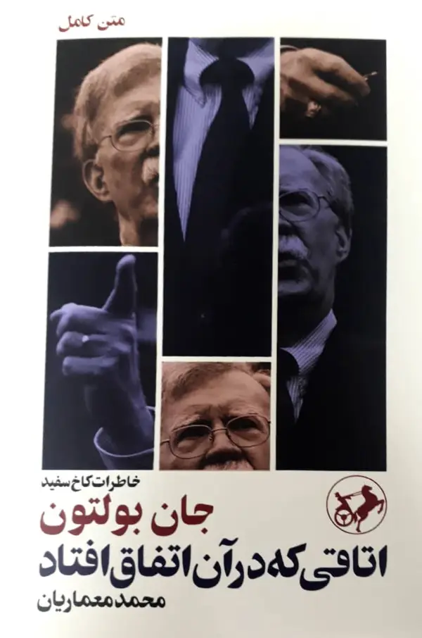 جلد کتاب اتاقی که در ان اتفاق افتاد