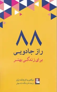 جلد کتاب 88 راز جادویی