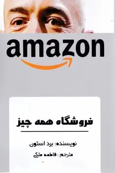 جلد کتاب فروشگاه همه چیز