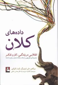 جلد کتاب داده های کلان