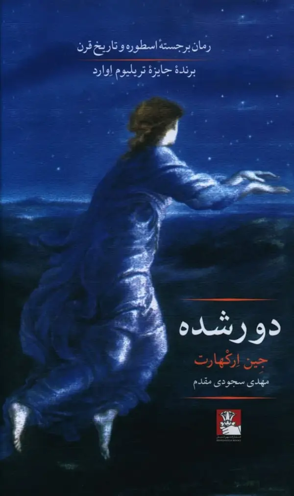 جلد کتاب دور شده