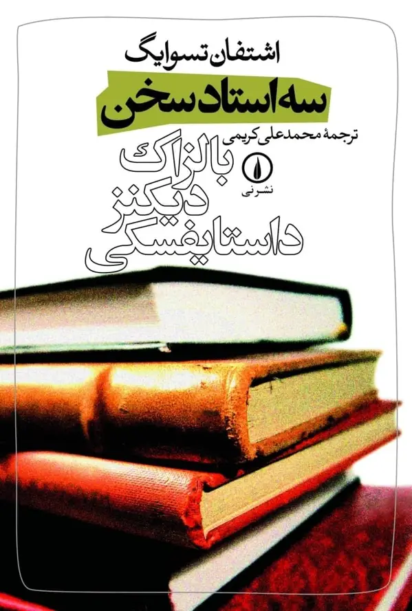 جلد کتاب سه استاد سخن