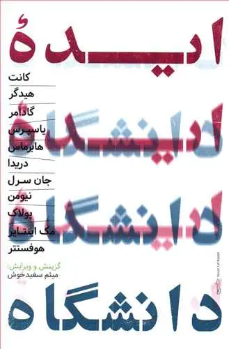 جلد کتاب ایده دانشگاه