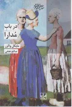 جلد کتاب در باب مدارا