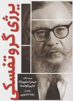 جلد کتاب یرژی گروتفسکی