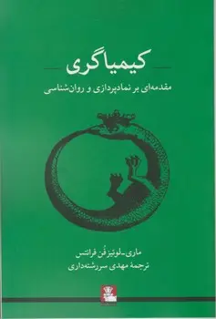 جلد کتاب کیمیاگری