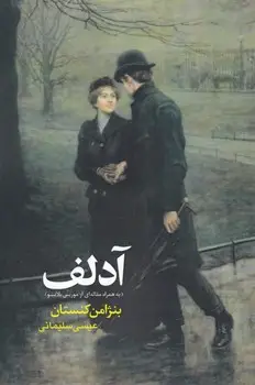 جلد کتاب ادلف