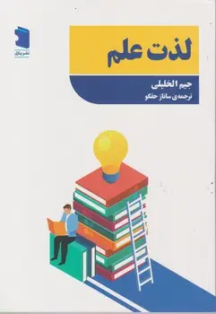 جلد کتاب لذت علم