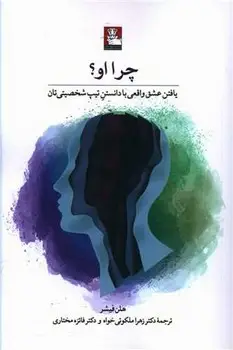جلد کتاب چرا او