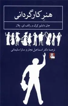 جلد کتاب هنر کارگردانی (مهراندیش)