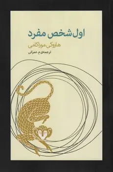 اول شخص مفرد