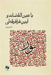 جلد کتاب با عین القضات و ایین فرا فرقه ای