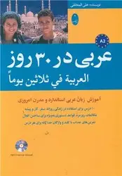 جلد کتاب عربی در 30 روز