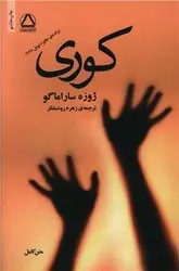 جلد کتاب کوری