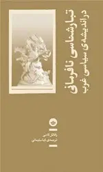 جلد کتاب تبارشناسی نافرمانی