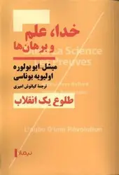جلد کتاب خدا علم و برهان ها