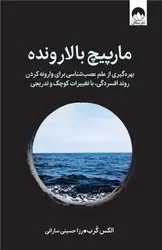 جلد کتاب مارپیچ بالارونده