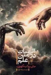 جلد کتاب الهیات در متن علم