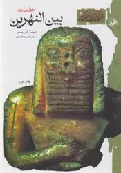 جلد کتاب بین النهرین