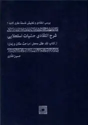 جلد کتاب شرح انتقادی حسیات استعلایی