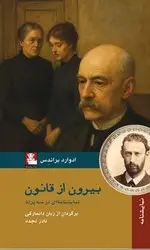 جلد کتاب بیرون از قانون