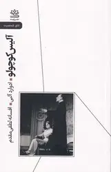 جلد کتاب الیس کوچولو
