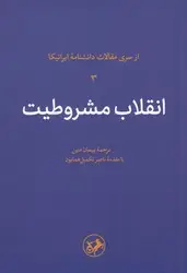 جلد کتاب انقلاب مشروطیت