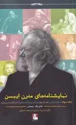 جلد کتاب نمایشنامه مدرن ایبسن(جلد 3)
