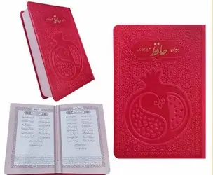 جلد کتاب دیوان حافظ/جیبی/چرم/طرح انار/بدون قاب/125461