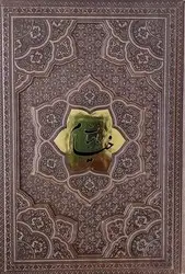 جلد کتاب رباعیات خیام/وزیری/گلاسه/چرم برجسته/بدون قاب/125848