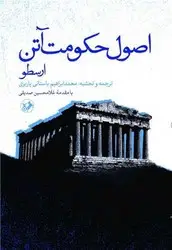 جلد کتاب اصول حکومت اتن