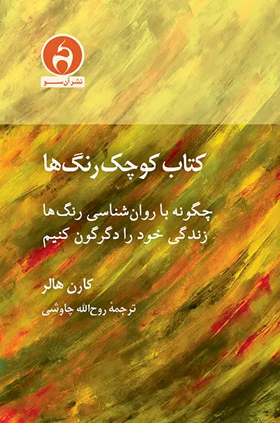 جلد کتاب کتاب کوچک رنگ ها