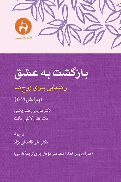 جلد کتاب بازگشت به عشق